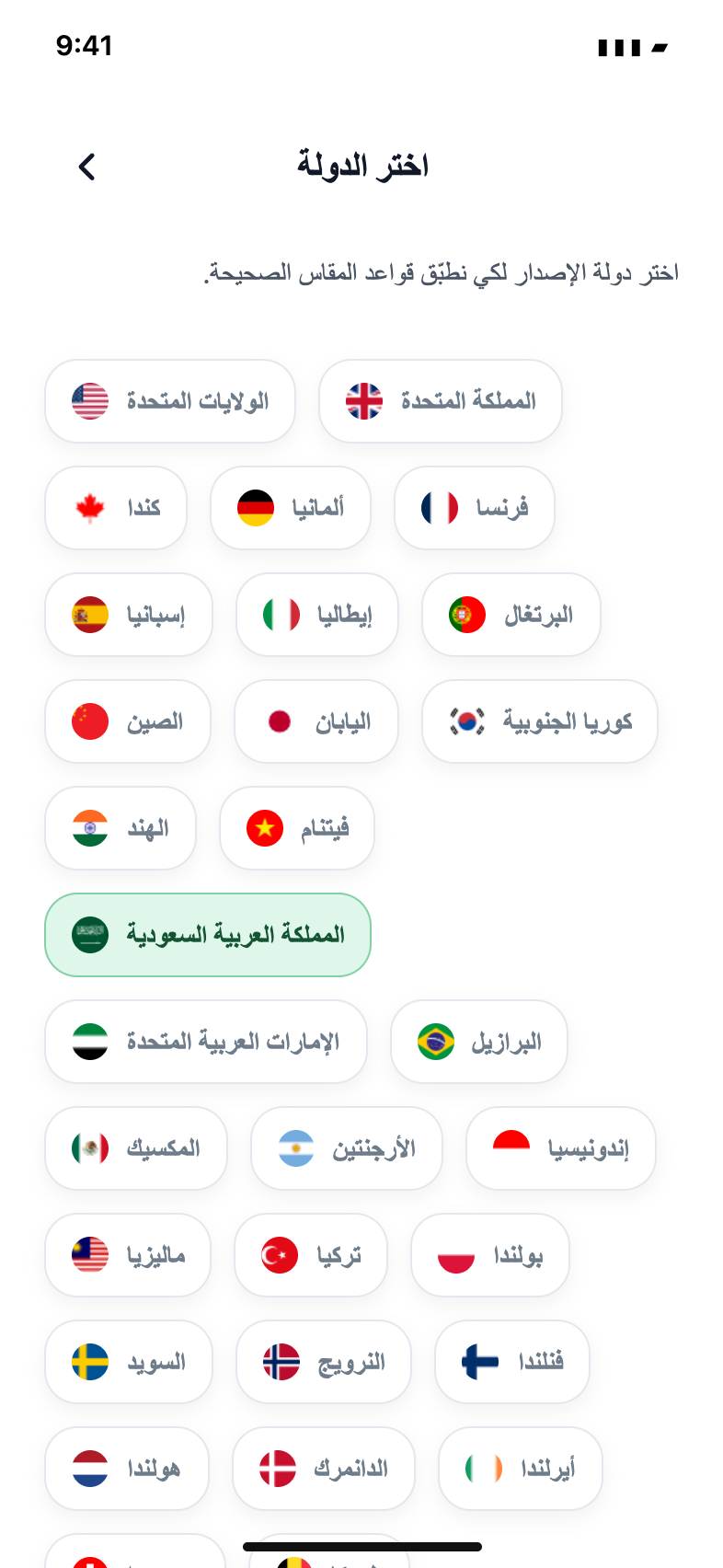 اختر بلدك — Passport Booth · العربية