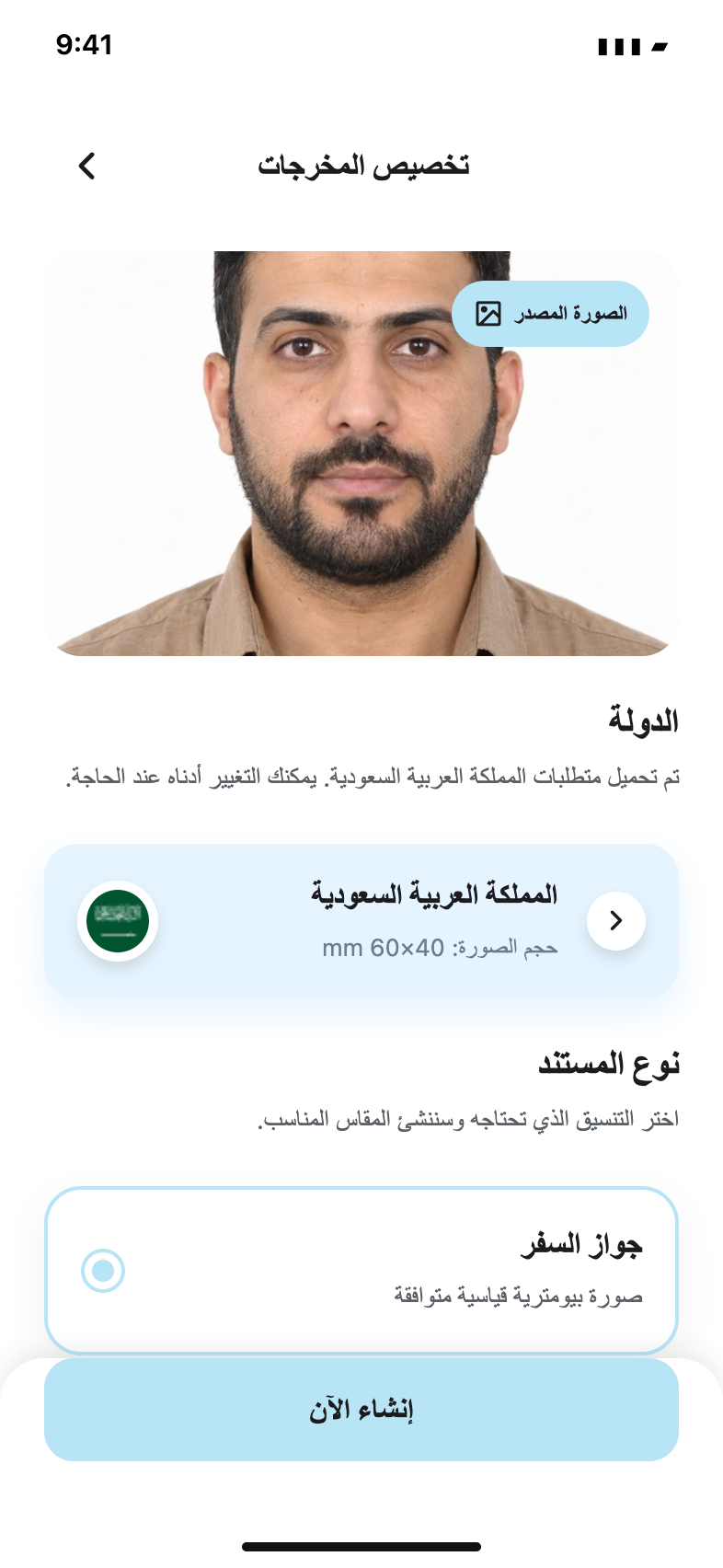 اختر مستندك — Passport Booth · العربية