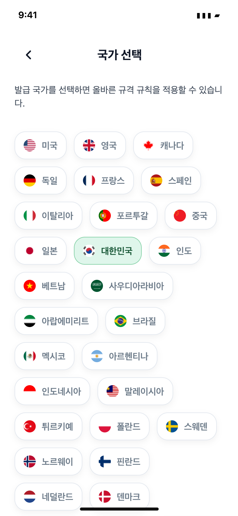 국가 선택 — Passport Booth · 한국어