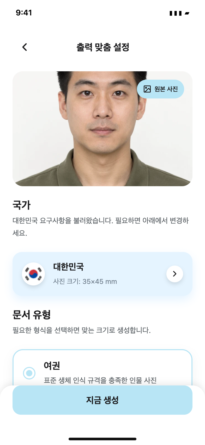 서류 선택 — Passport Booth · 한국어